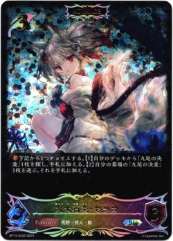 画像1: 【スーパーレジェンド】【ADVANCE】九火石炎・セッカ