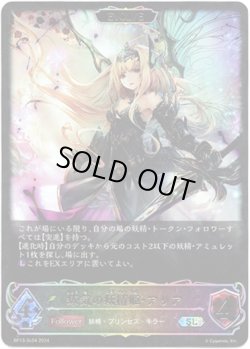 画像1: ※傷有り品（返品交換対象外）【スーパーレジェンド】【EVOLVE】瘴気の妖精姫・アリア