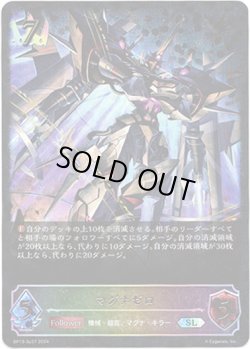 画像1: 【スーパーレジェンド】マグナゼロ