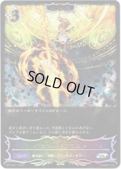 画像1: ※傷有り品（返品交換対象外）【スーパーレジェンド】【ADVANCE】イクシードブラスト