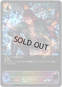 画像1: ※傷有り品（返品交換対象外）【スーパーレジェンド】焦熱の竜翼・ドラーク
