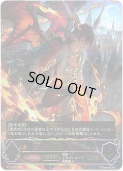 画像1: ※傷有り品（返品交換対象外）【アルティメット】【EVOLVE】焦熱の竜翼・ドラーク