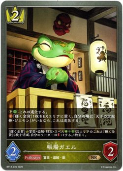 画像1: 帳場ガエル