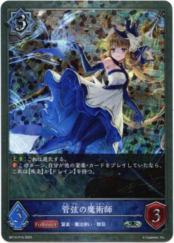 画像1: 【プレミアム】管弦の魔術師