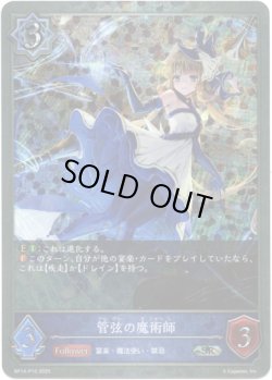 画像1: 【プレミアム】管弦の魔術師