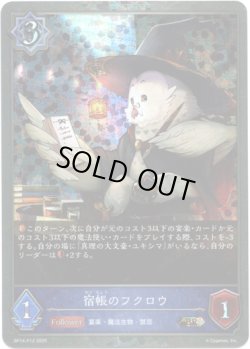 画像1: 【プレミアム】宿帳のフクロウ