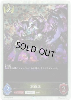 画像1: 【プレミアム】旅籠煤