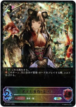 画像1: ※傷有り品（返品交換対象外）【スーパーレジェンド】化かし女将・ホズミ