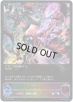 画像1: ※傷有り品（返品交換対象外）【スーパーレジェンド】ブレイズフレア・マーズ