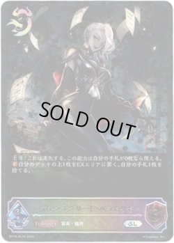 画像1: ※傷有り品（返品交換対象外）【スーパーレジェンド】デモンズグリード・パラセリゼ