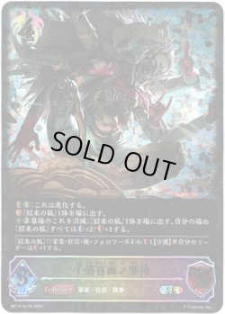 画像1: ※傷有り品（返品交換対象外）【スーパーレジェンド】千箔百面ノ邪神