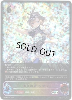 画像1: ※傷有り品（返品交換対象外）【スーパーレジェンド】永久の盾・シオン