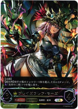 画像1: 【アルティメット】【EVOLVE】ブレイズフレア・マーズ