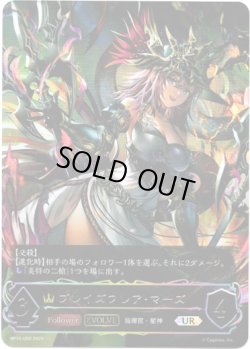 画像1: ※傷有り品（返品交換対象外）【アルティメット】【EVOLVE】ブレイズフレア・マーズ