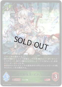 画像1: ※傷有り品（返品交換対象外）凍土の女王・ピアシィ