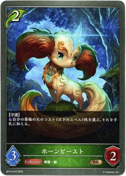 画像1: ホーンビースト