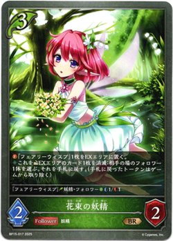 画像1: 花束の妖精
