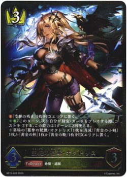 画像1: 空絶の簒奪・オクトリス