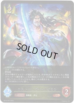 画像1: ※傷有り品（返品交換対象外）ロストサムライ・カゲミツ