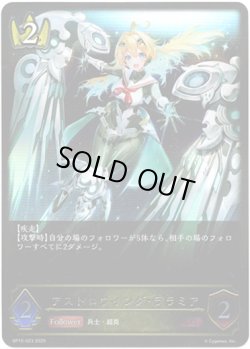 画像1: ※傷有り品（返品交換対象外）アストロウィング・ララミア