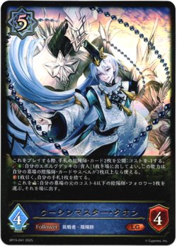 画像1: ※傷有り品（返品交換対象外）ウーシンマスター・クオン