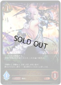 画像1: ※傷有り品（返品交換対象外）天威のドラグーン