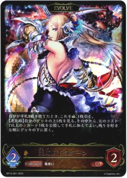 画像1: 【EVOLVE】天威のドラグーン