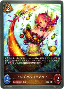 画像1: トロピカルマーメイド