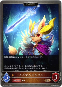 画像1: 【EVOLVE】ミニマムドラゴン