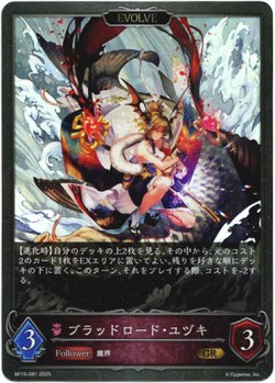 画像1: 【EVOLVE】ブラッドロード・ユヅキ