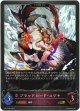 【EVOLVE】ブラッドロード・ユヅキ