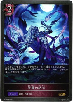 画像1: 怨讐の絶叫
