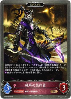 画像1: 【EVOLVE】絶叫の崇拝者
