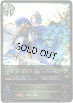 画像1: ※傷有り品（返品交換対象外）ブライトパラディン・ウィルバート
