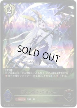 画像1: ※傷有り品（返品交換対象外）闇穿つ煌き・サリッサ
