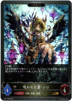 画像1: 【EVOLVE】呪われた翼・シロ