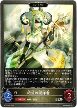 画像1: 【EVOLVE】絶望の崇拝者