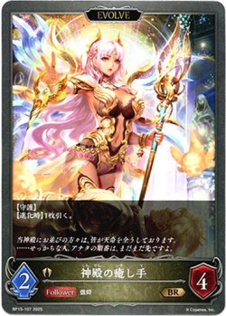 画像1: 【EVOLVE】神殿の癒し手