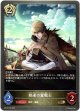 熟達の翼戦士