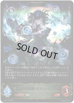 画像1: ※傷有り品（返品交換対象外）【EVOLVE】干絶の飢餓・ギルネリーゼ