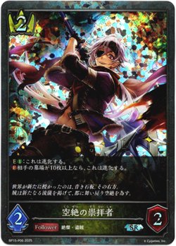 画像1: 【プレミアム】空絶の崇拝者