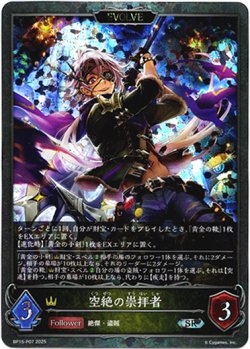 画像1: 【プレミアム】【EVOLVE】空絶の崇拝者