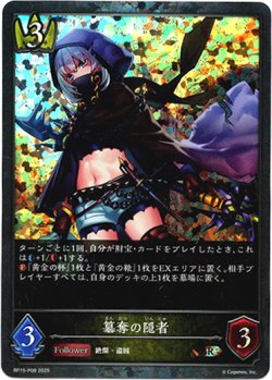 画像1: 【プレミアム】簒奪の隠者