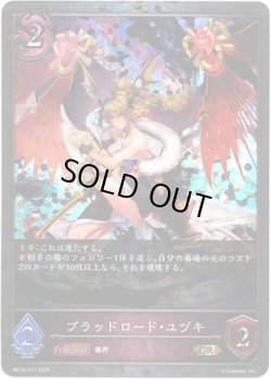 画像1: 【プレミアム】ブラッドロード・ユヅキ