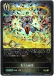 【プレミアム】悠久の絶望