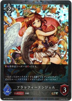 画像1: 【プレミアム】フラッフィーエンジェル