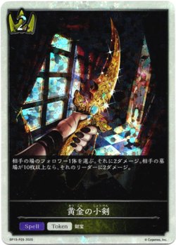 画像1: 【プレミアム】黄金の小剣