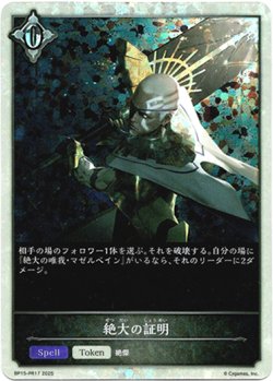 画像1: 【P仕様】絶大の証明