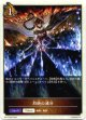 烈絶の滅牙