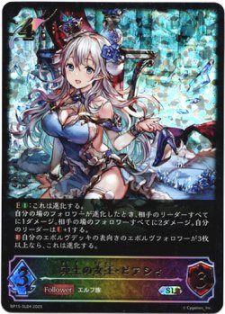 画像1: 【スーパーレジェンド】凍土の女王・ピアシィ